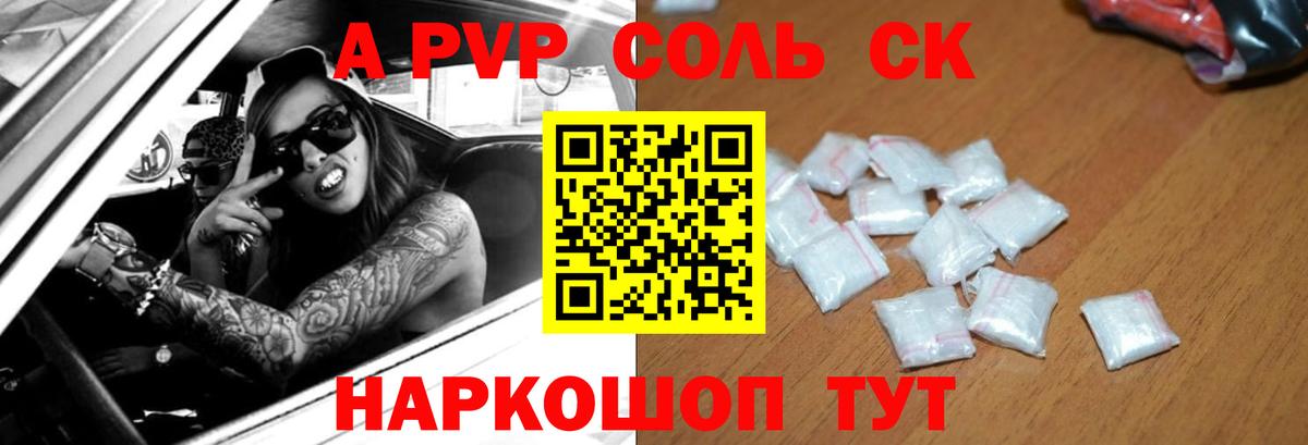 Alpha PVP VHQ  Вход с VPN  Шарыпово  A-PVP СК  Alfa_PVP Соль 