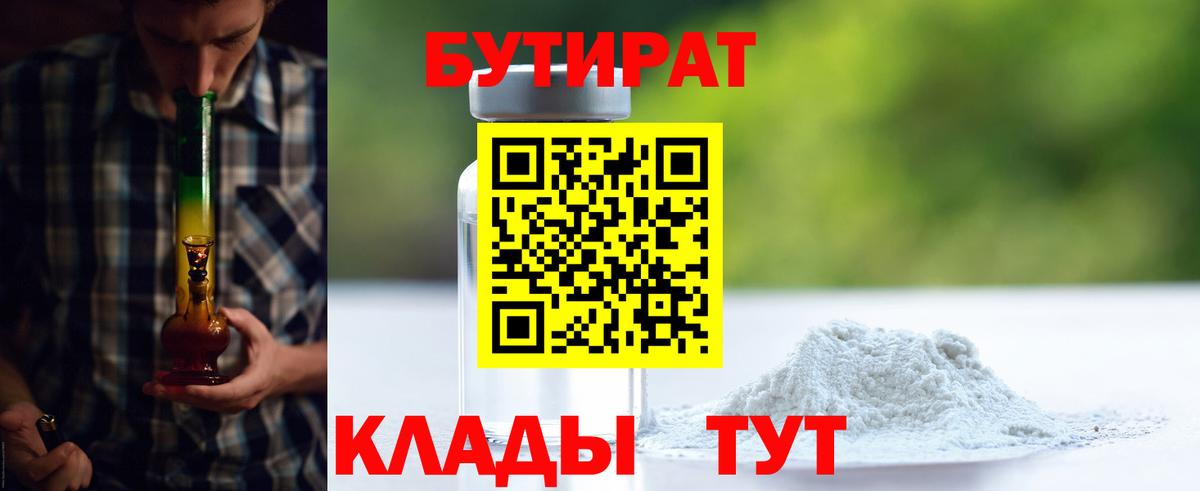 Бутират 99% Шарыпово