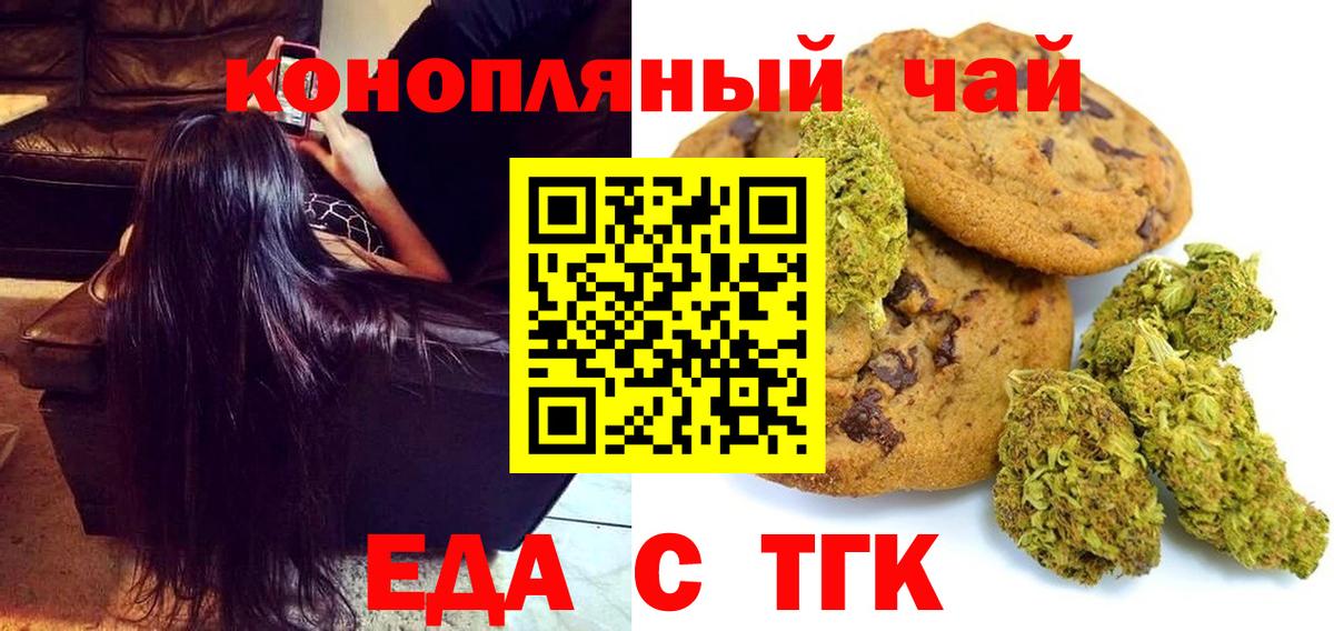 Шарыпово  Печенье с ТГК конопля  Вход с VPN 