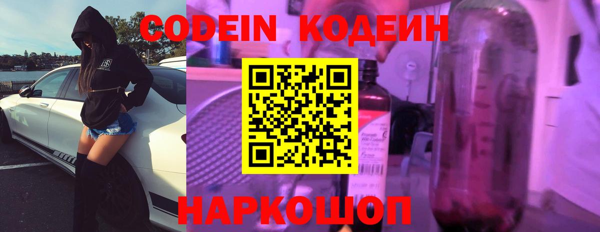 Кодеин напиток Lean (лин) Шарыпово