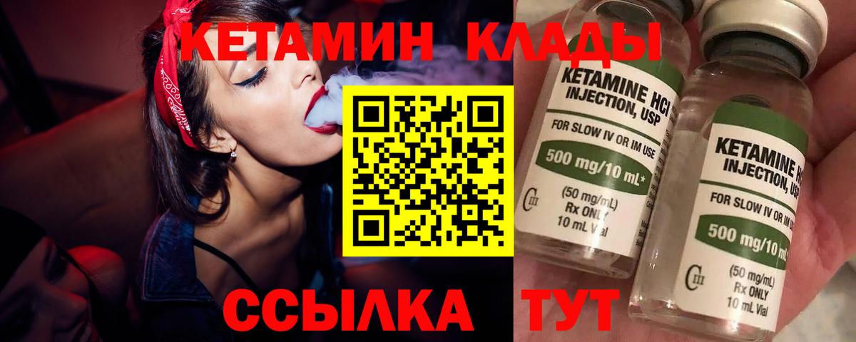 КЕТАМИН ketamine Шарыпово