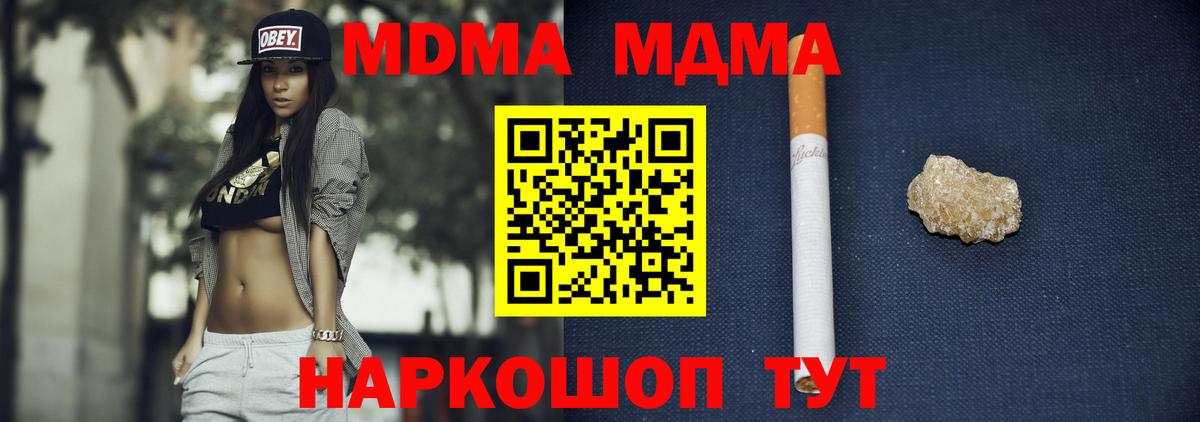 МДМА crystal  Вход с VPN  MDMA Molly  Шарыпово 
