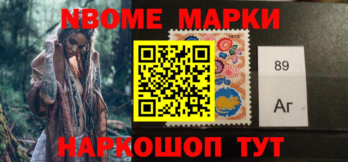 Марки N-bome 1,8мг Шарыпово